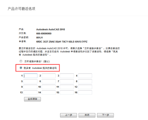 cad2018如何激活-cad2018激活教程