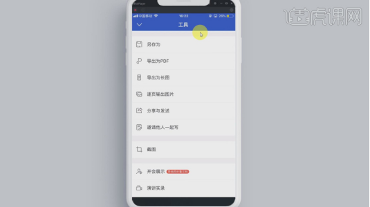 wps手机版怎么做文档编辑