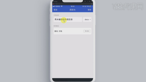 wps手机版怎么做文档编辑