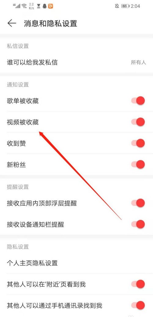 网易云音乐怎么关闭视频被收藏的提醒_网易云音乐关闭视频被收藏的提醒教程