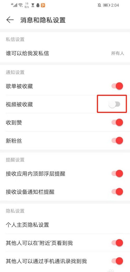 网易云音乐怎么关闭视频被收藏的提醒_网易云音乐关闭视频被收藏的提醒教程