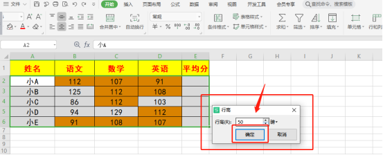 你知道WPS表格行高怎么设置吗