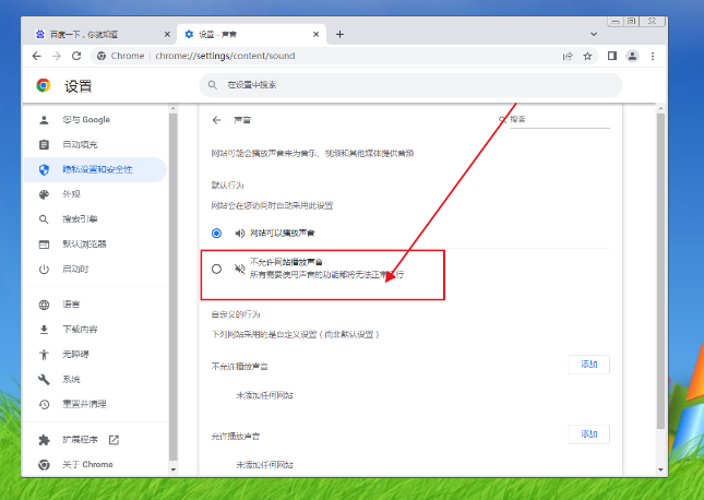 谷歌浏览器怎么关闭声音提示？谷歌浏览器关闭声音功能的方法