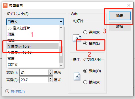 ppt全屏显示16:9怎么设置