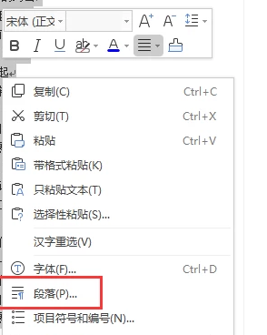 如何调整WPS文档的行间距