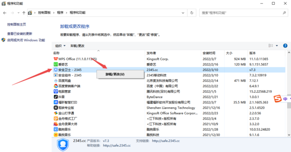 2345安全卫士软件为什么卸载不了？彻底删除2345安全卫士的方法