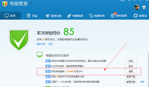 腾讯电脑管家如何清除电脑垃圾-腾讯电脑管家清除电脑垃圾的方法