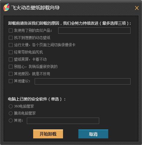 飞火动态壁纸怎么彻底删除？完全卸载飞火动态壁纸的方法