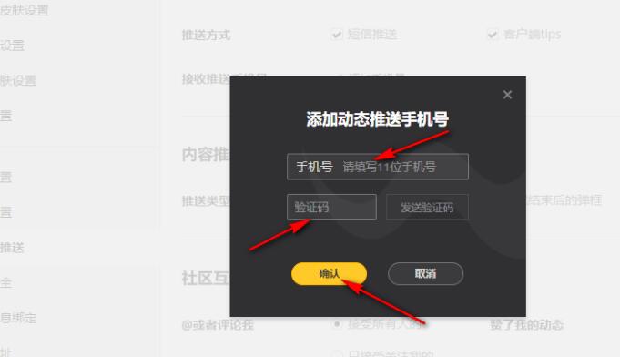 WeGame如何绑定手机号?WeGame绑定手机号的方法