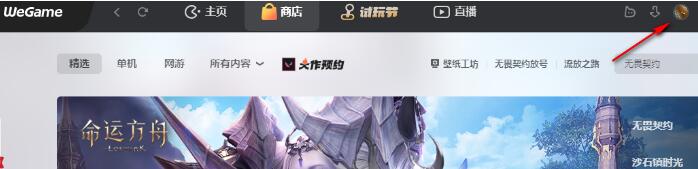 WeGame如何绑定手机号?WeGame绑定手机号的方法