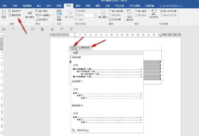 word怎么从目录直接跳转到内容上？word从目录直接跳转到内容的方法