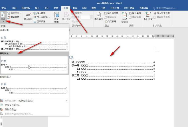 word怎么从目录直接跳转到内容上？word从目录直接跳转到内容的方法