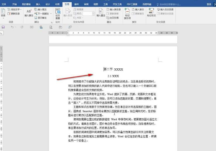 word怎么从目录直接跳转到内容上？word从目录直接跳转到内容的方法