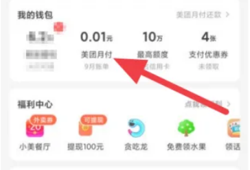 美团月付怎么提前还款呢？分享美团月付提前全部结清方法！