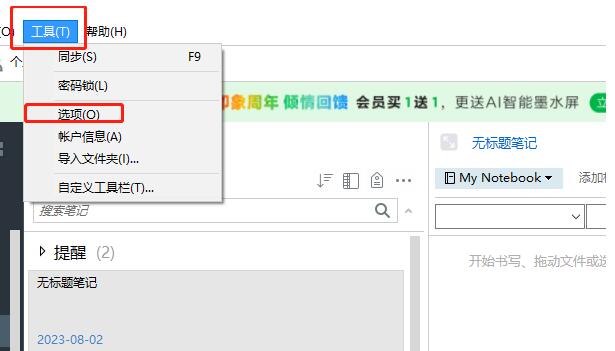 怎样在印象笔记中关闭自动更新检查？