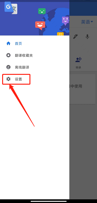 谷歌翻译器怎么设置语言区域-谷歌翻译器设置语言区域的方法