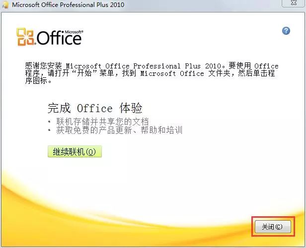 office2010怎么安装-office2010安装教程