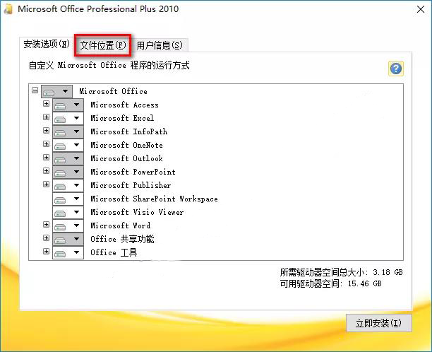 office2010怎么安装-office2010安装教程