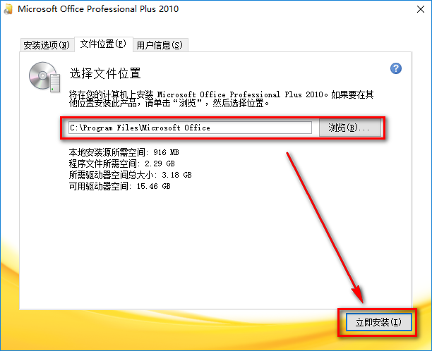 office2010怎么安装-office2010安装教程