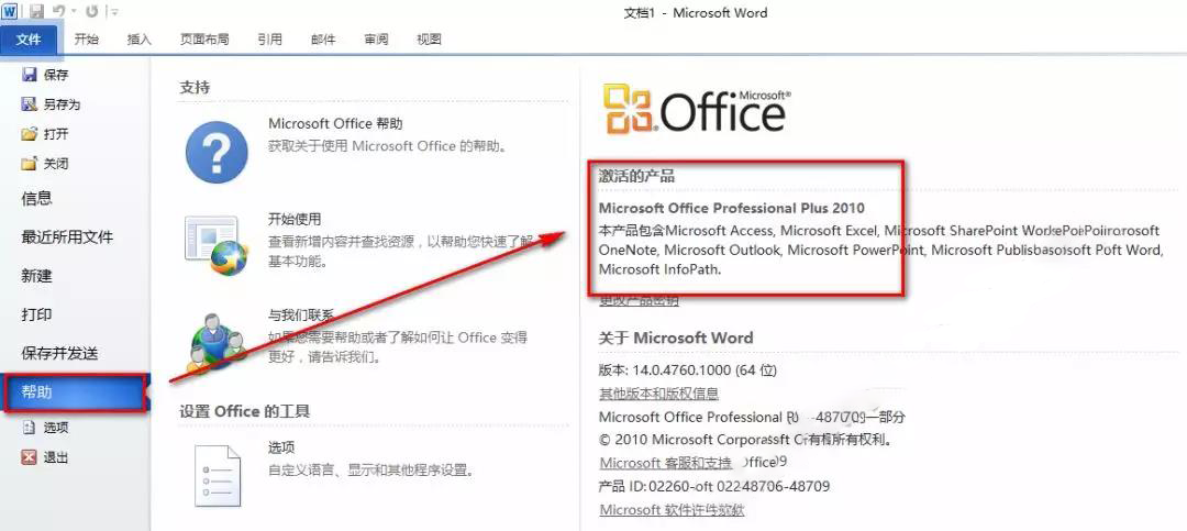 office2010怎么安装-office2010安装教程