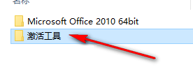 office2010怎么安装-office2010安装教程