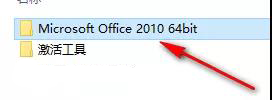 office2010怎么安装-office2010安装教程