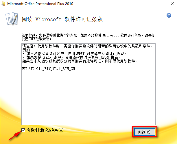 office2010怎么安装-office2010安装教程