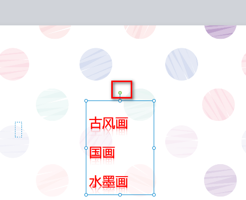 希沃白板如何旋转文本-希沃白板旋转文本的方法