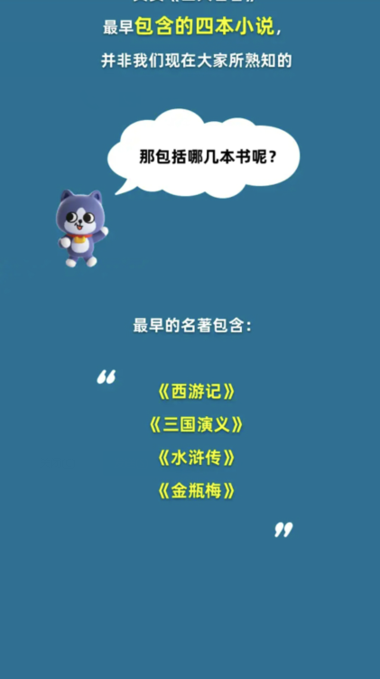 淘宝大赢家3月5日：最早提出的四大名著里不包含以下哪本书