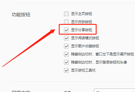 QQ浏览器如何显示分享按钮-QQ浏览器显示分享按钮的方法