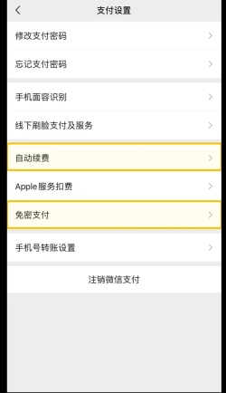 怎么关闭微信自动扣费？微信自动扣费关闭的方法