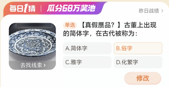 淘宝大赢家3月9日：古董上出现的简体字在古代被称为