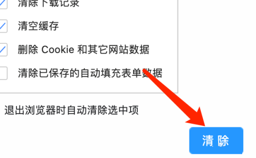 360浏览器 Mac如何清理浏览痕迹-清理浏览痕迹的方法