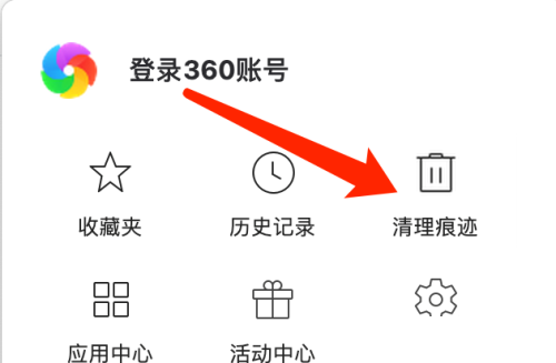 360浏览器 Mac如何清理浏览痕迹-清理浏览痕迹的方法