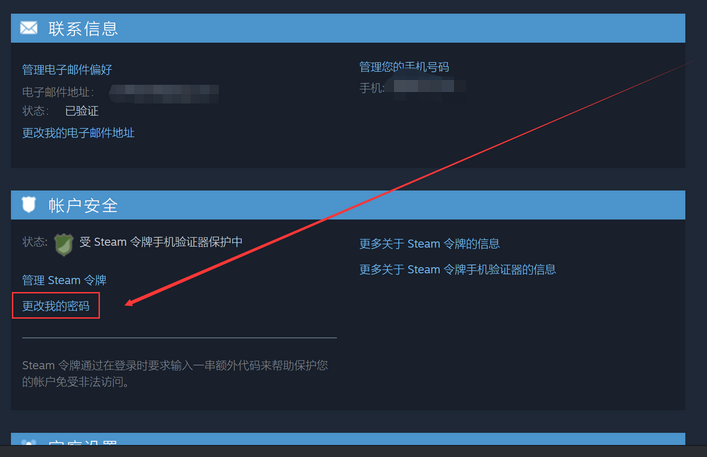 如何修改Steam账号密码及找回Steam账号密码？