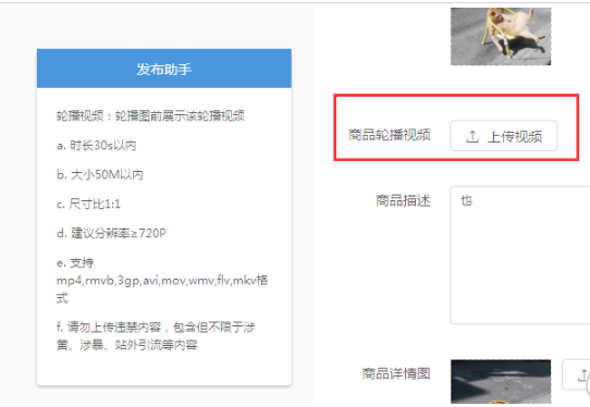 拼多多商家视频怎么上传