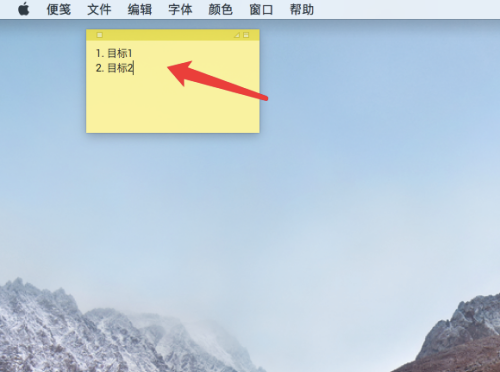 Mac系统如何使用便笺-Mac系统使用便笺的方法
