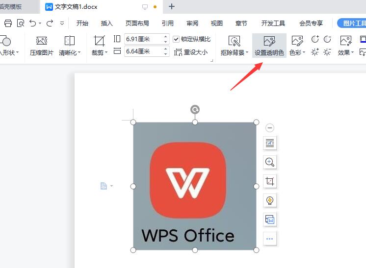 wps图片背景颜色怎么设置为透明?