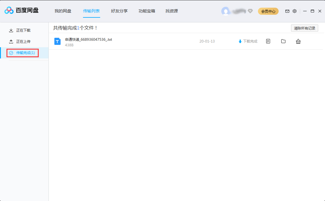 百度网盘怎么删除传输记录？百度网盘删除传输记录操作方法