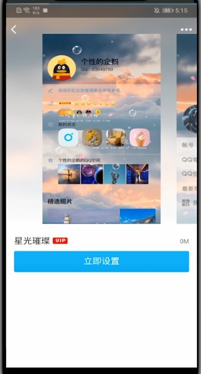 QQ中设置全屏资料背景的步骤教程
