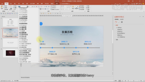 ppt时间轴怎么制作