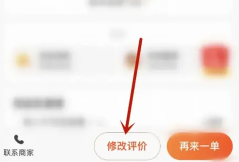 美团怎么改评价