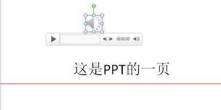 PPT中同时自动播放多个音频的操作方法