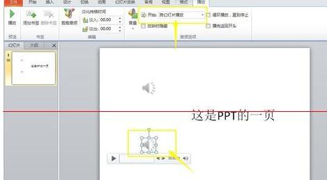 PPT中同时自动播放多个音频的操作方法