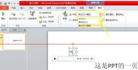 PPT中同时自动播放多个音频的操作方法