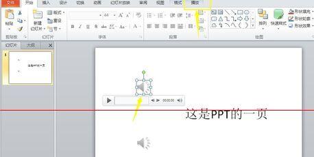 PPT中同时自动播放多个音频的操作方法