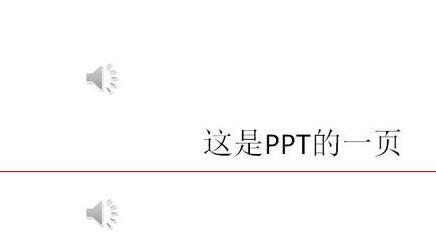 PPT中同时自动播放多个音频的操作方法