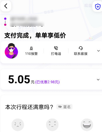 《花小猪》打车怎么付款