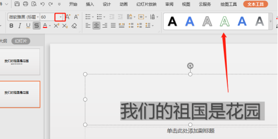 ppt艺术字位置水平怎么设置