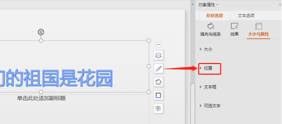 ppt艺术字位置水平怎么设置